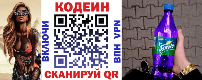 МЕГА рабочий сайт Россошь Codein напиток Lean (лин)